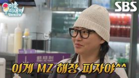 조현아×한해×송해나, 신개념 해장 피자 정식으로 속풀이!