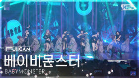 [안방1열 풀캠4K] 베이비몬스터 'WE GO UP' (BABYMONSTER FullCam) @SBS Inkigayo 251026