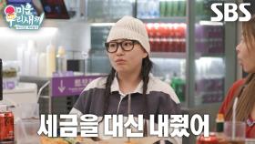 “돈을 빌려달라고...” 조현아, 전 남자친구 세금까지 내줬던 최악의 연애↘