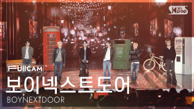 [안방1열 풀캠4K] 보이넥스트도어 '있잖아' (BOYNEXTDOOR 'As Time Goes By' FullCam) @SBS Inkigayo 251026