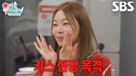 송해나, 바람피운 전 남자친구 스킨십 현장 목격한 일화♨