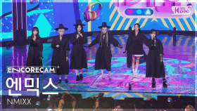 [앵콜캠4K] 엔믹스 'Blue Valentine' 인기가요 1위 앵콜 직캠 (NMIXX Encore Fancam) @SBS Inkigayo 251026