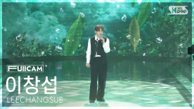 [안방1열 풀캠4K] 이창섭 '주르르' (LEE CHANGSUB FullCam)│@SBS Inkigayo 251026