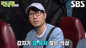 “하이 빅스비!!” 지석진, 시간 계산하기 위해 꼼수 발동↗ (ft. 주식)