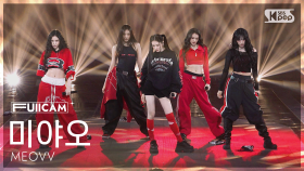 [안방1열 풀캠4K] 미야오 'BURNING UP' (MEOVV FullCam) @SBS Inkigayo 251026