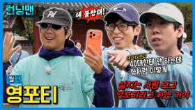 하포티 #런닝맨