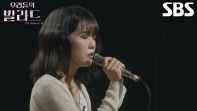 김민아, 자신만의 매력으로 몰입감 선사한 무대 ＜이용 - 잊혀진 계절＞♫