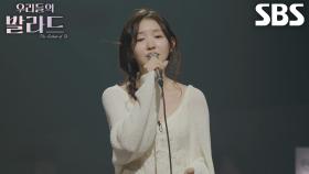 김윤이, 폭발적 가창력으로 간절함 전한 무대 ＜015B - 1월부터 6월까지＞♬