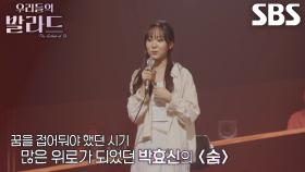 김지원, 과거 힘들었던 시기 위로받았던 발라드 선택!