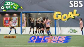 나티, 완벽하게 왼발로 명중한 프리킥 골!