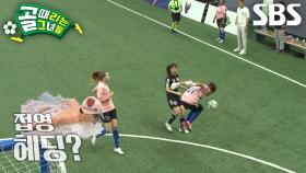 케시, ‘이기타’ 재림한 듯한 다이빙 헤딩↗