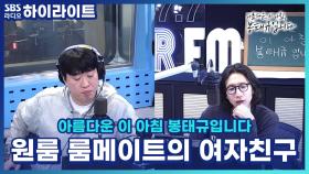 원룸 룸메이트의 여자친구가 너무 자주 놀러와요