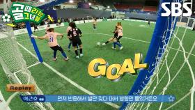 소유미, 발끝으로 방향 틀어 만든 멀티골!