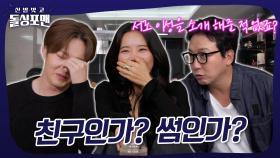 썸사친 #돌싱포맨