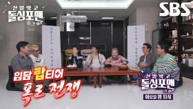 [11월 4일 예고] 박소영×김민경×신봉선, 입담 탑티어들의 급이 다른 폭로 전쟁♨