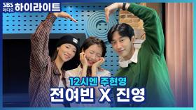 90일만 버티면 인생역전?! 드라마 '착한 여자 부세미'!! [12시엔 주현영]