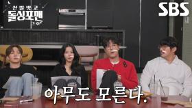 이창섭×솔라×최다니엘×KCM, 치열한 노브레인 골든벨 퀴즈!