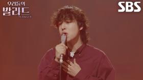 이지훈, 울부짖듯 감정 터뜨리며 부른 ＜박상태 - 나와 같다면＞♬