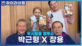 영화 '사람과 고기'를 다 함께 꼭 봐야하는 이유!! [두시탈출 컬투쇼]