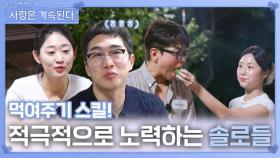 적극적으로 노력하는 솔로들ㅣ사랑은 계속된다 EP.137ㅣSBS PLUS X ENAㅣ목요일 밤 10시 30분