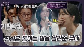 1라운드와는 전혀 다른 모습을 보여주는 참가자들🎤 #우리들의발라드