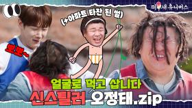 개그맨 계 4대 얼짱 오정태 레전드 (+더 웃긴 아내 썰) [오정태.ZIP]