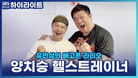 뱃살 빼려면 이렇게! 양치승 관장의 집에서 하는 초간단 스쿼트 꿀팁!