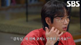 피나는 노력 끝에 국내 프로 농구 최연소 코치 달성!