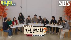 [11월 9일 예고] 김병철×선미×미연, 감춰져 있던 타짜의 본성 깨어나는 가을맞이 장땡 잡기★