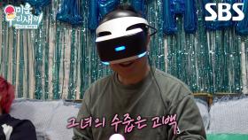 “유아 씨!! 대답 좀 해 봐요!!” 임원희, 가상현실 여자친구와 설레는 데이트♥