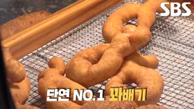 공기층이 살아있는 푹신×쫄깃한 달인의 꽈배기!