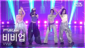 [안방1열 풀캠4K] 비비업 'House Party' (VVUP FullCam) @SBS Inkigayo 251102