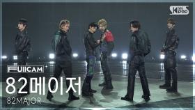 [안방1열 풀캠4K] 82메이저 '트로피' (82MAJOR 'TROPHY' FullCam) @SBS Inkigayo 251102