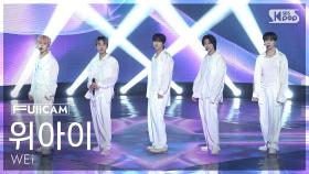 [안방1열 풀캠4K] 위아이 'HOME' (WEi FullCam) @SBS Inkigayo 251102