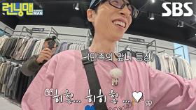 “하하가 답답해하는 겋ㅎㅎ...” 유재석, 정반대 스타일 입힐 생각에 신난 유코디↗