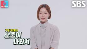 오진승, 김도연 말 안 듣고 미루다 비행기에서 일어난 기저귀 사고