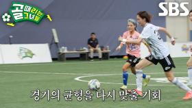 이혜정, 채널링×슈팅으로 완성한 결정적 득점 찬스!