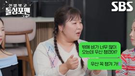 ‘모태솔로’ 김민경, 돌싱포맨 멤버들 놀라게 만든 일상 대화 플러팅♥