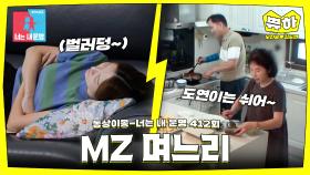 [쀼하💞] 시댁 소파에 벌러덩 눕는 MZ 며느리 실존💥 #동상이몽_오진승_김도연