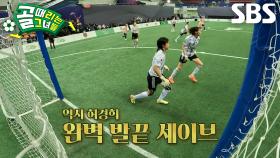 허경희, 사오리×제이 공격 완벽하게 차단해낸 슈퍼 세이브★