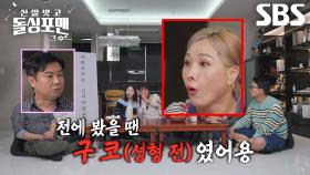 “되게 예뻐지셨어요” 임원희, 신봉선 성형 전 얼굴 알아본 뜻밖의(?) 눈썰미↗