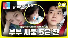 [쀼하💞] 왜 한 번 말하면 안 듣는 거야? #동상이몽_오진승_김도연