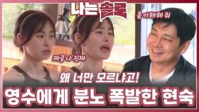 계속 이해해달라는 영수에게 분노 폭발한 현숙ㅣ나는솔로 EP.226ㅣSBS PLUS X ENAㅣ수요일 밤 10시 30분