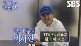 [선공개1] “저런 불편한 사람들을ㅋㅋ” 나영석, 자유로운 매니저 이서진×김광규에 팩트 폭격♨