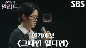 이준석, 순수한 감성으로 깊이 빠져들게 만드는 ＜일기예보 - 그대만 있다면＞♬