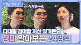 장미 알아보는 성장한 24영식ㅣ사랑은 계속된다 EP.138ㅣSBS PLUS X ENAㅣ목요일 밤 10시 30분