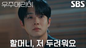 최우식, 위기에 빠진 명순당의 진실 마주하기 두려운 마음↘