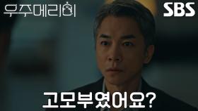 [추궁 엔딩] “당신이었냐고!” 최우식, 부모님 죽음과 김영민 사이의 진실 깨닫고 충격♨