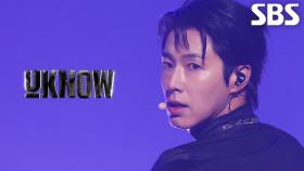 Stretch - 유노윤호(U-KNOW) | SBS 251109 방송