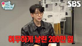 “제가 당할 줄 몰랐는데...” 윤현민, 한순간에 당한 충격적인 사기 피해 고백↘